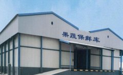 浙江嘉興1200立方米蘋果保鮮庫建造造價(jià)是多少，冷庫設(shè)計(jì)方案